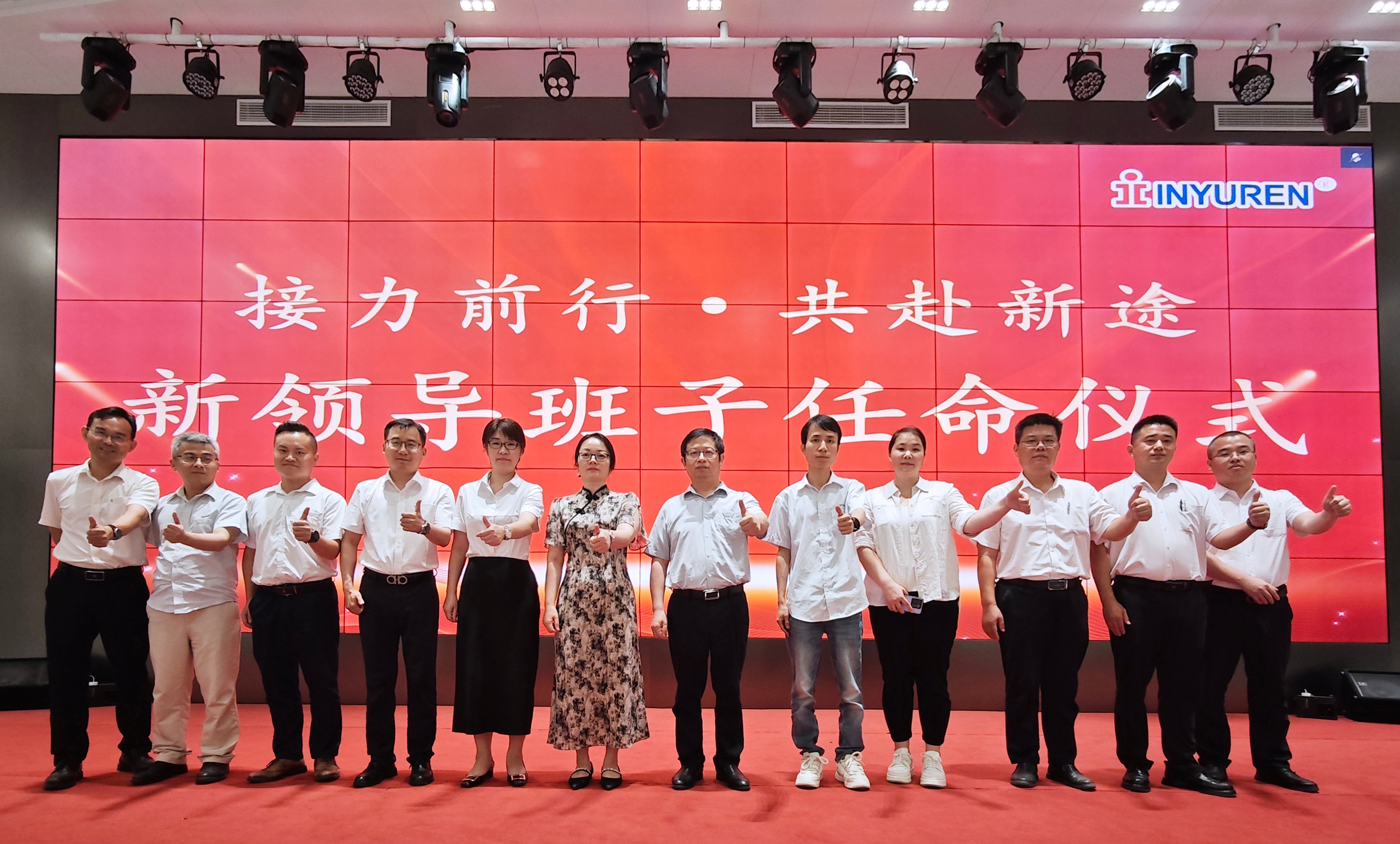 接力前行·共赴新途丨非凡国际新任领导班子任命仪式圆满举行